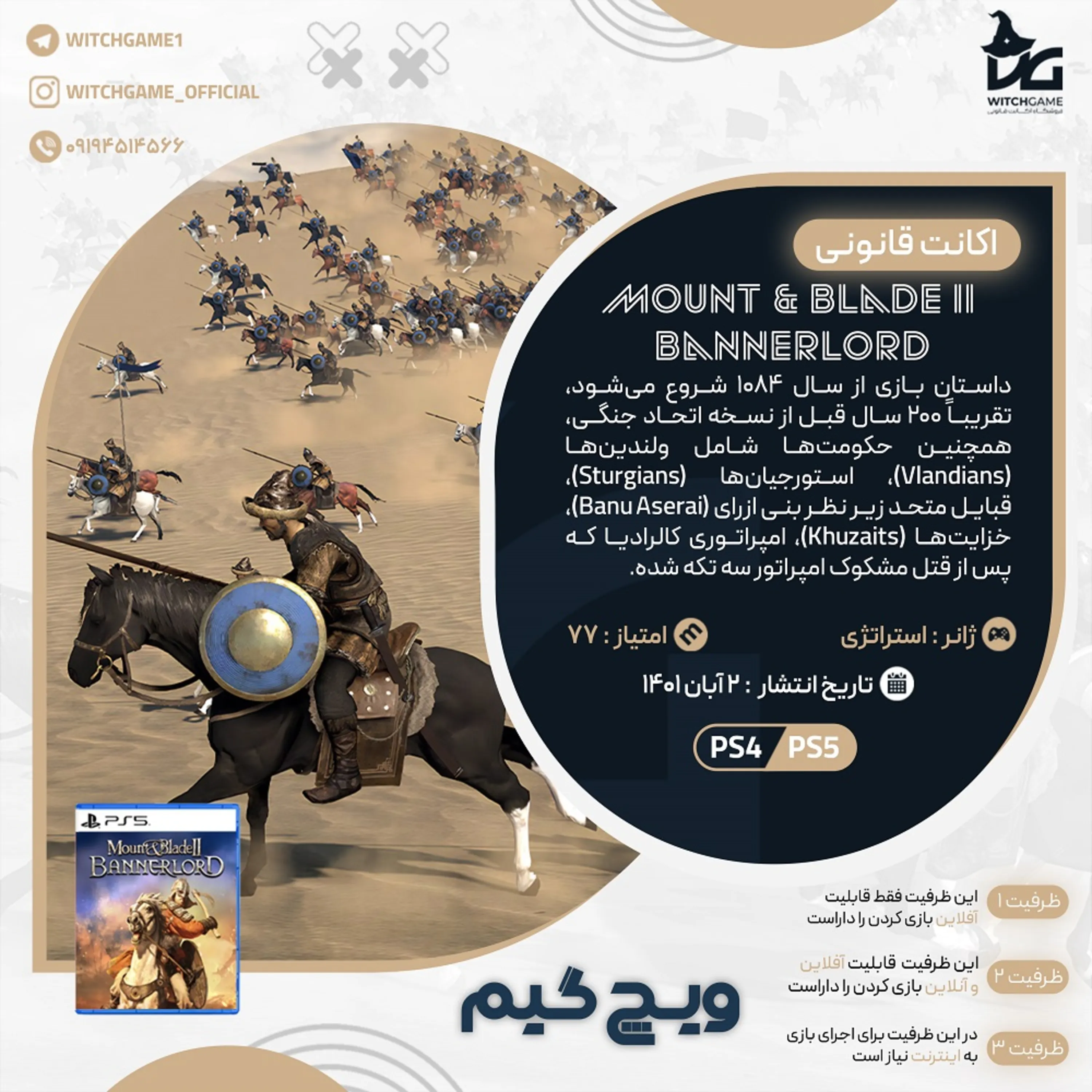 اکانت قانونی Mount & Blade II: Bannerlord برای PS5 و PS4